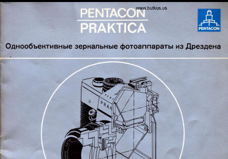 Руководство Pentacon Praktica